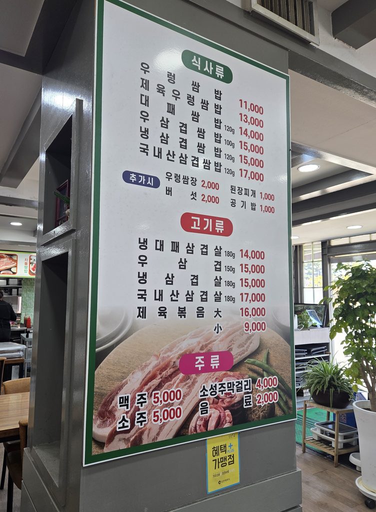 인천 가정동 똑순이네 우렁쌈밥 메뉴판. 제육쌈밥 1인분 가격 13,000원이 표시된 모습.